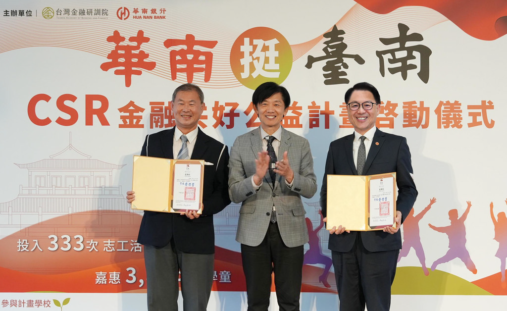 TABF collaborated with Hua Nan Bank and the Tainan City Government to launch a trilateral cooperative model for financial education.