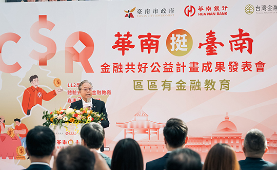 TABF collaborated with Hua Nan Bank and the Tainan City Government to launch a trilateral cooperative model for financial education.